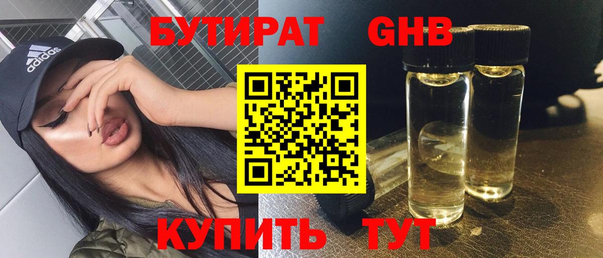 Петрозаводск  Бутират BDO 33%  Вход с VPN 