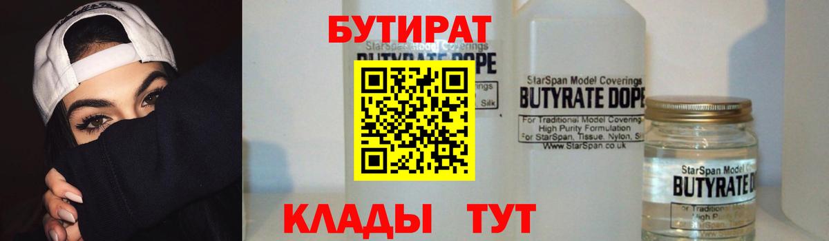 Бутират 1.4BDO Петрозаводск