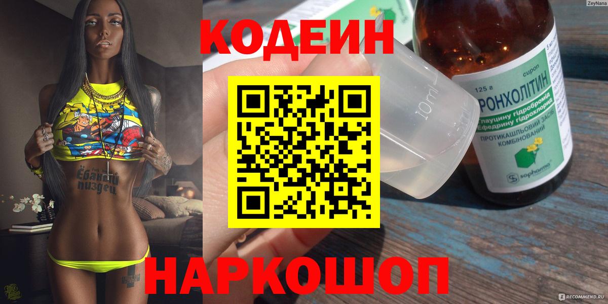 Кодеиновый сироп Lean напиток Lean (лин) Петрозаводск