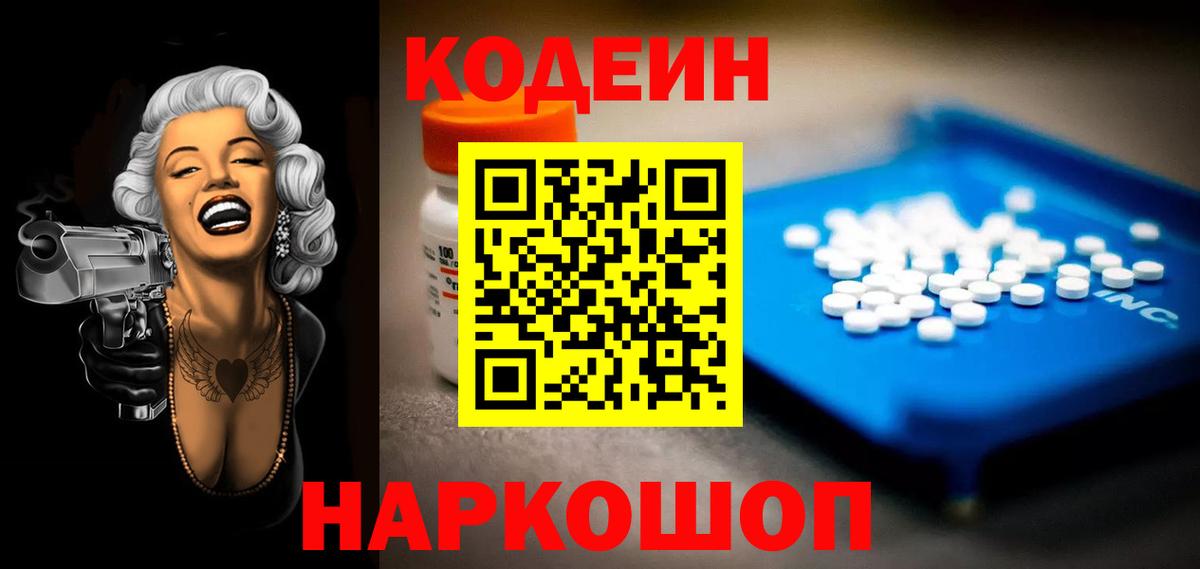 Codein Purple Drank  наркотики  Петрозаводск  Вход с VPN 