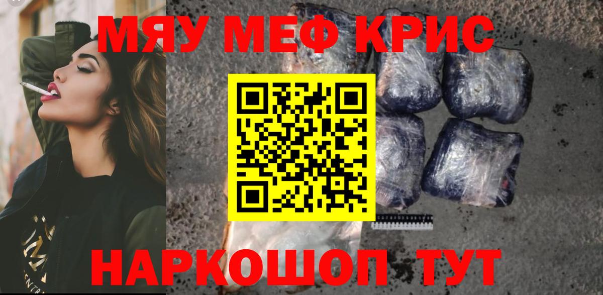 Мефедрон кристаллы Петрозаводск